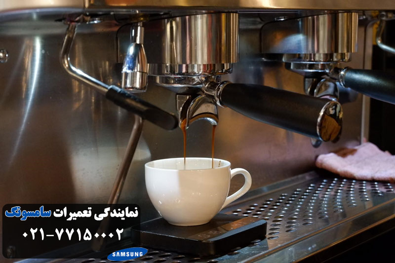 قیمت تعمیر قهوه ساز سامسونگ