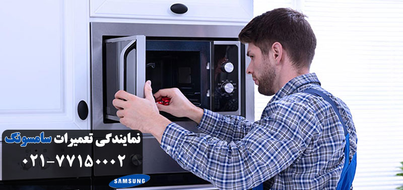 تعمیر قهوه ساز سامسونگ در محل