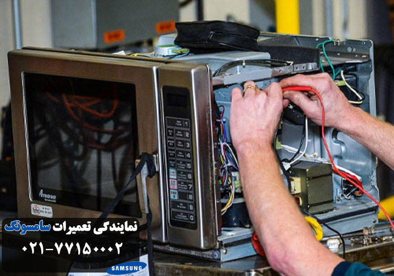 سرویس ماکروفر سامسونگ