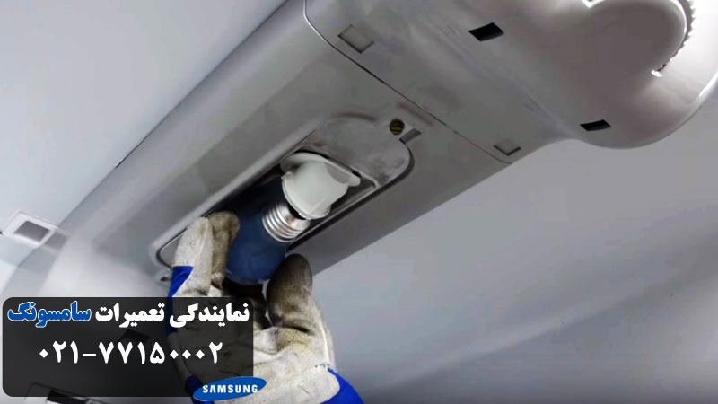 خرابی لامپ یخچال سامسونگ