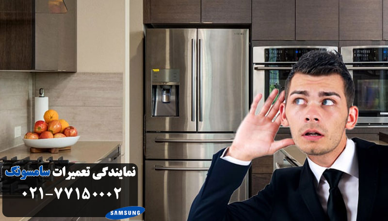 صداهای ناهنجار در یخچال