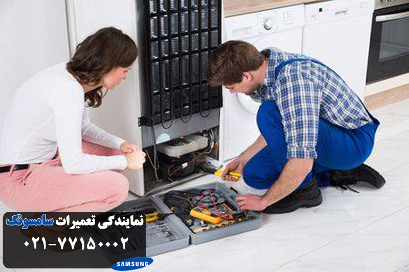 نگهداری و سرویس یخچال سامسونگ