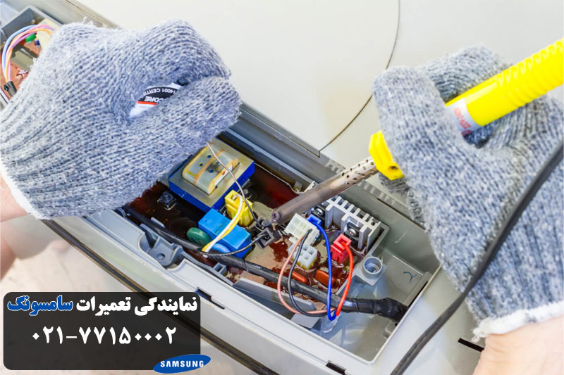 تعمیر لباسشویی سامسونگ در محل