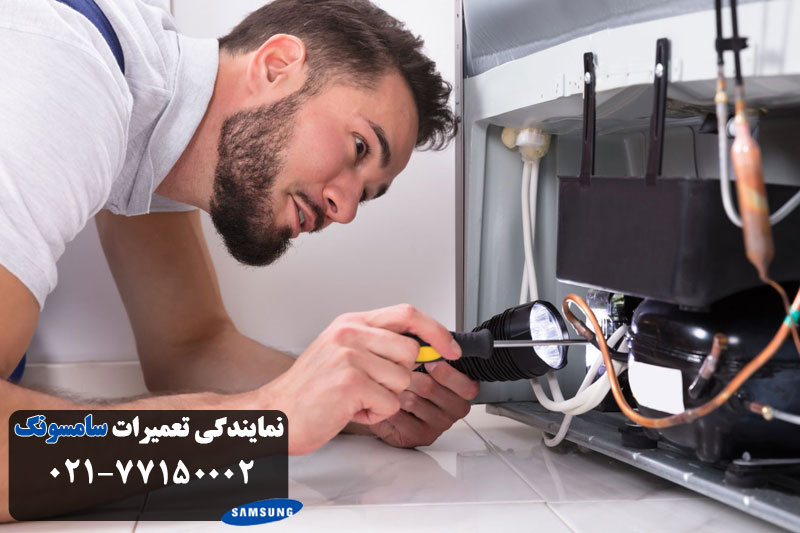سوالات متداول در مورد تعمیرات یخچال سامسونگ