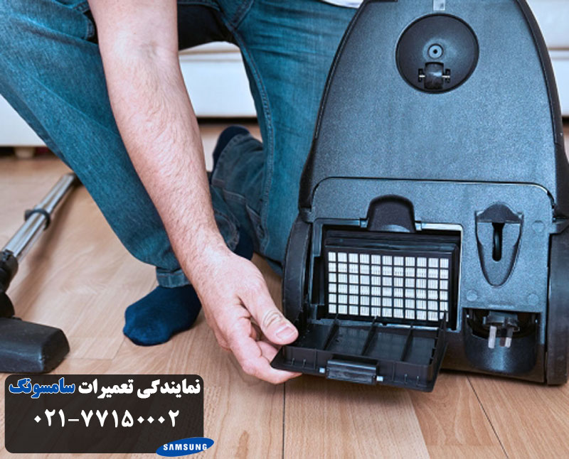 تعمیرکار جارو برقی سامسونگ