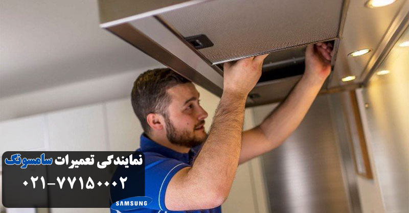نکات مهم در زمان استفاده از هود سامسونگ