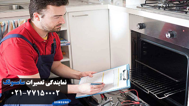 تعمیرکار گاز سامسونگ